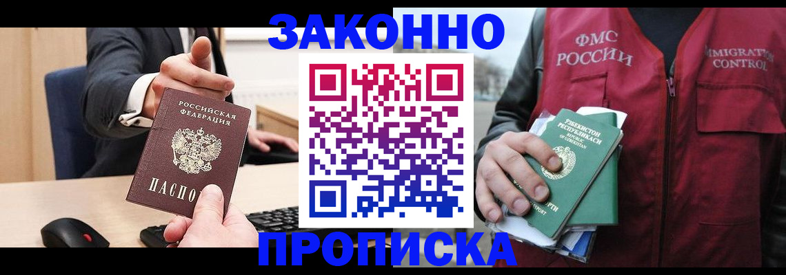 временная регистрация гарантия в Видном