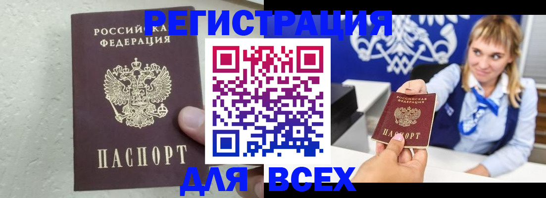 купить прописку в Видном