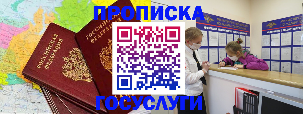 временная регистрация 2025 в Видном