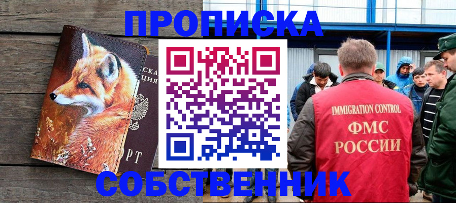 прописка паспорт в Видном